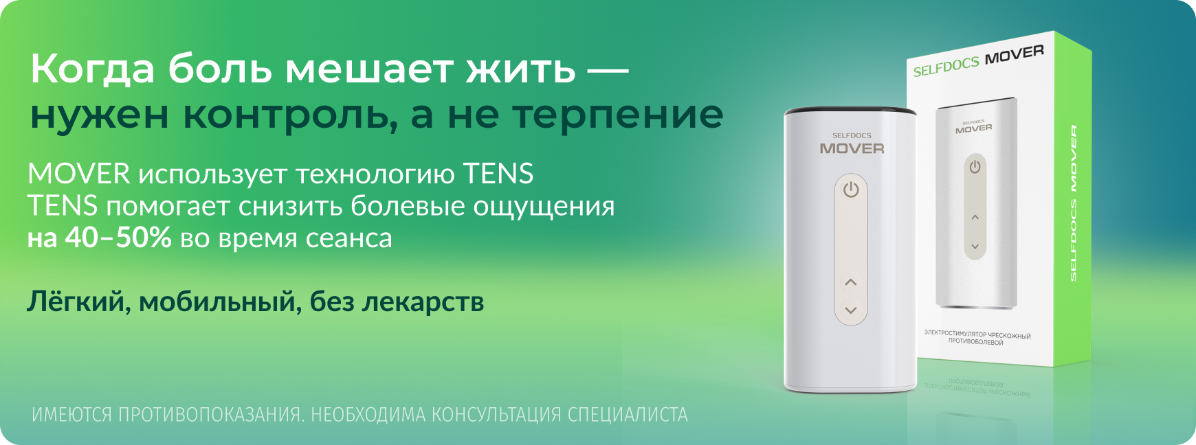 Исследование №1 MOVER: Электростимуляция  в терапии боли, метаанализ 24 532 пациентов