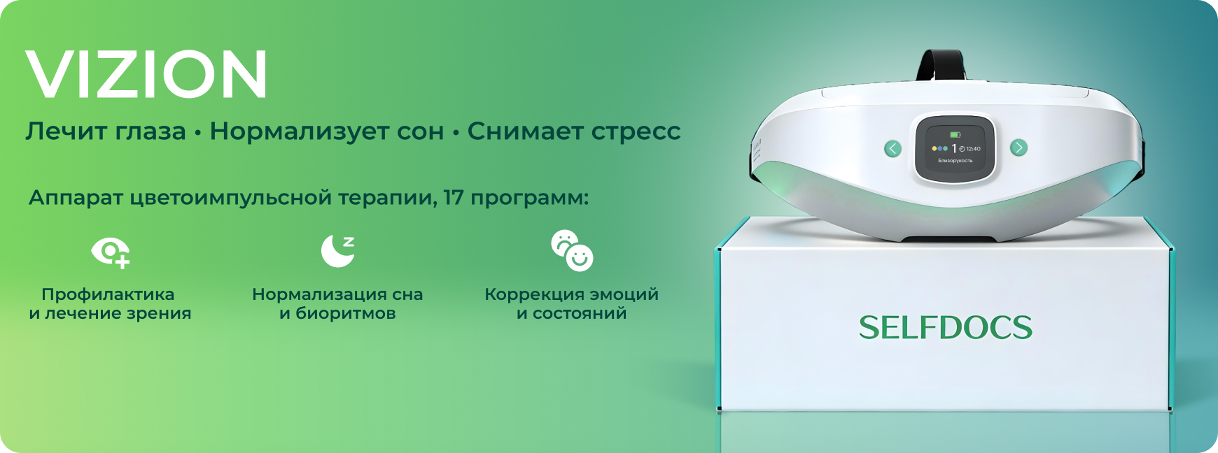 Исследование №2 VIZION: Цветоимпульсная терапия деменции и когнитивных нарушений