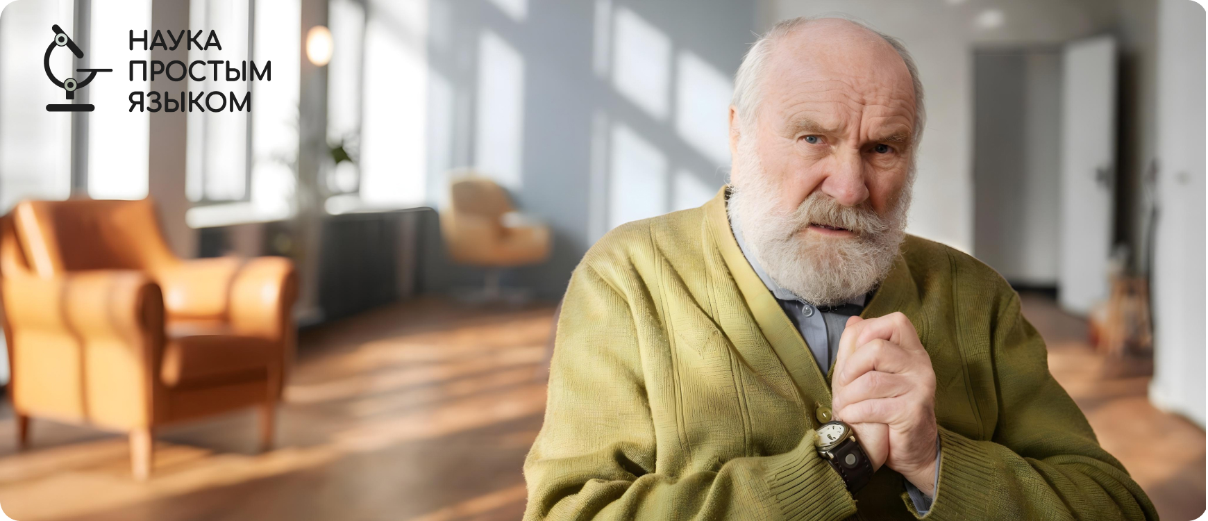 Исследование №2 VIZION: Цветоимпульсная терапия деменции и когнитивных нарушений