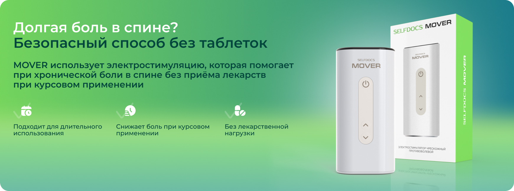 Исследование №3 MOVER: метаанализ ЧЭНС  при хронической поясничной боли на 267 больных
