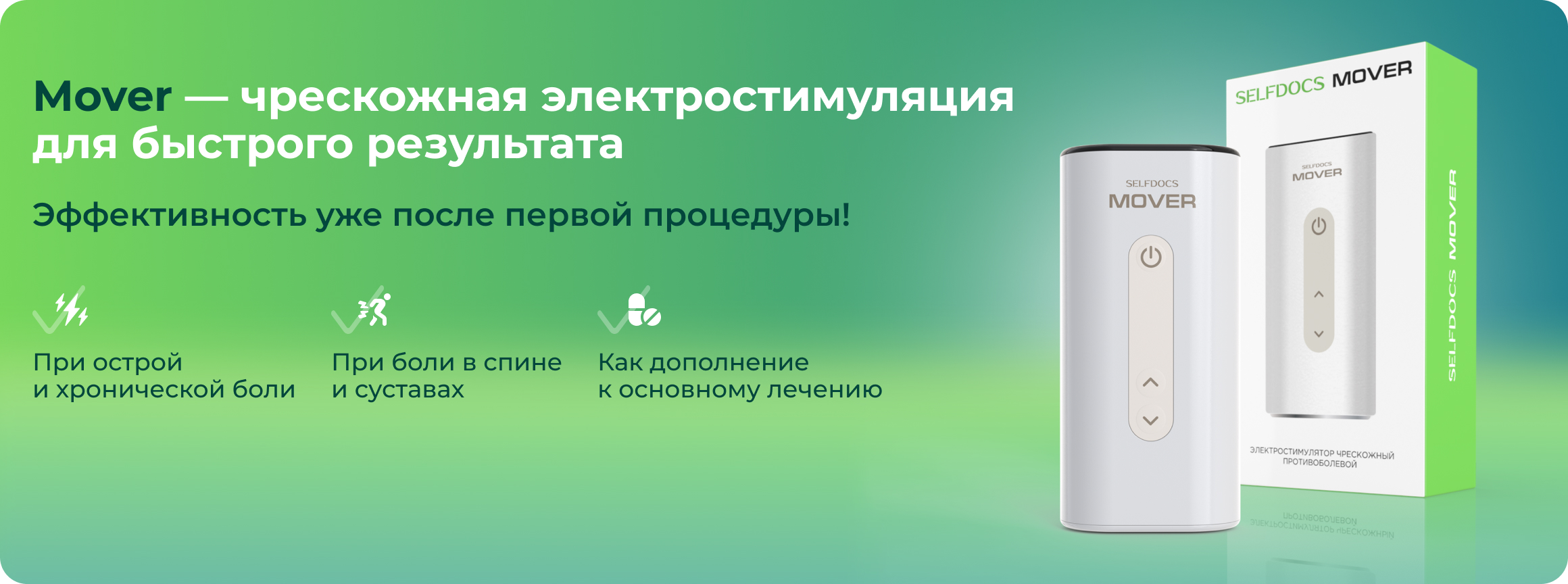 Исследование №2 MOVER: ЧЭНС при острой боли  в спине в отделении скорой помощи