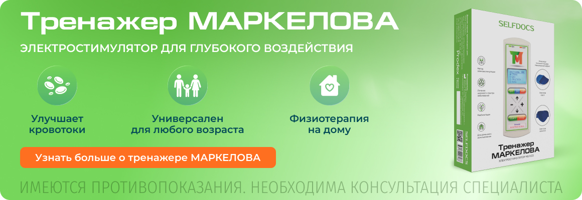 Тренажер Маркелова