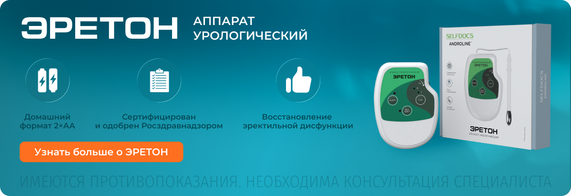 Аппарат Эретон урологический
