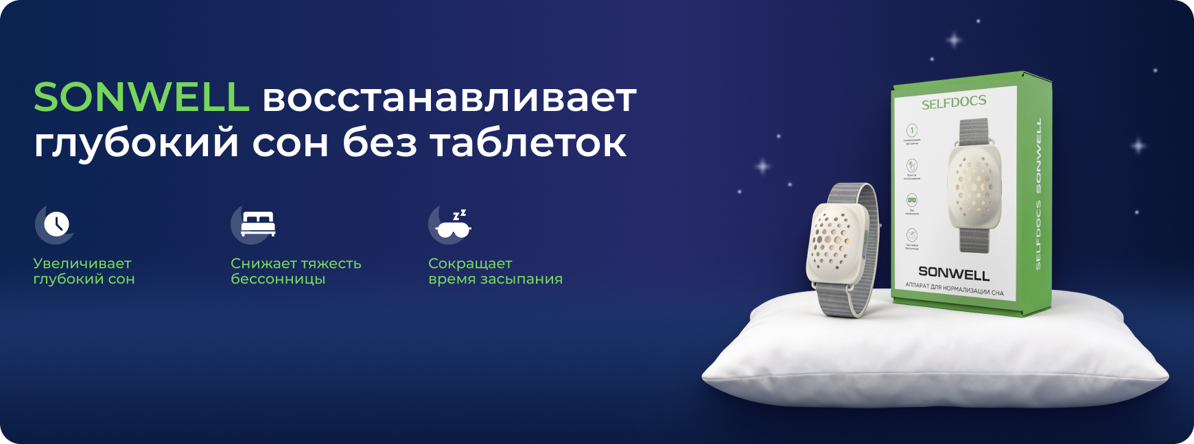 Исследование №5 SONWELL: электростимуляция предплечья избавляет от бессонницы