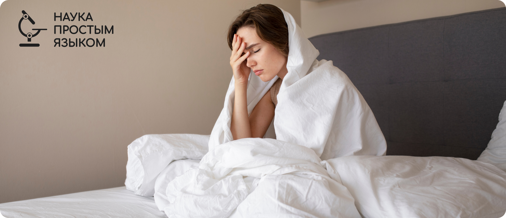 Исследование №3 SONWELL: влияние электростимуляции при нарушении засыпания