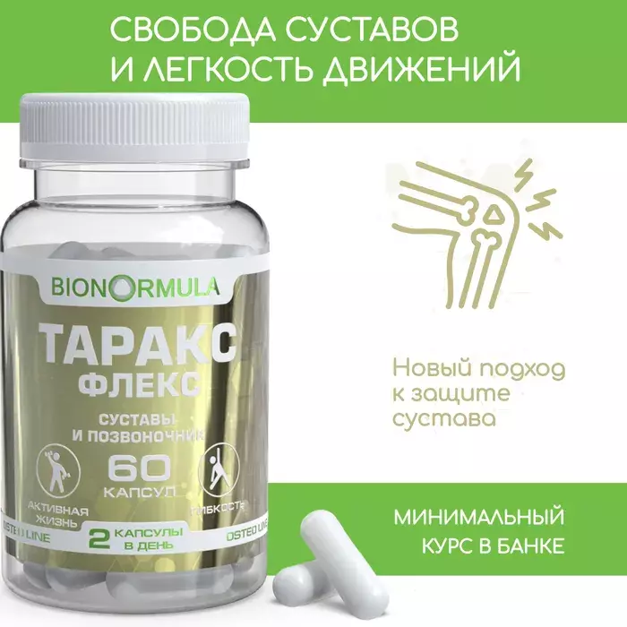 Купить БАДы для суставов | Биодобавки для здоровья суставов и хрящей ...