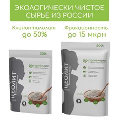 Цеолит пищевой Здравлидер