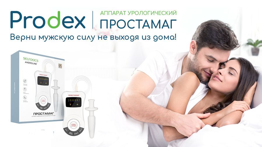 Как лечить простату? Как лечить простату?
