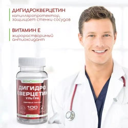 Витаминный комплекс «Дигидрокверцетин ультра» - фото 9