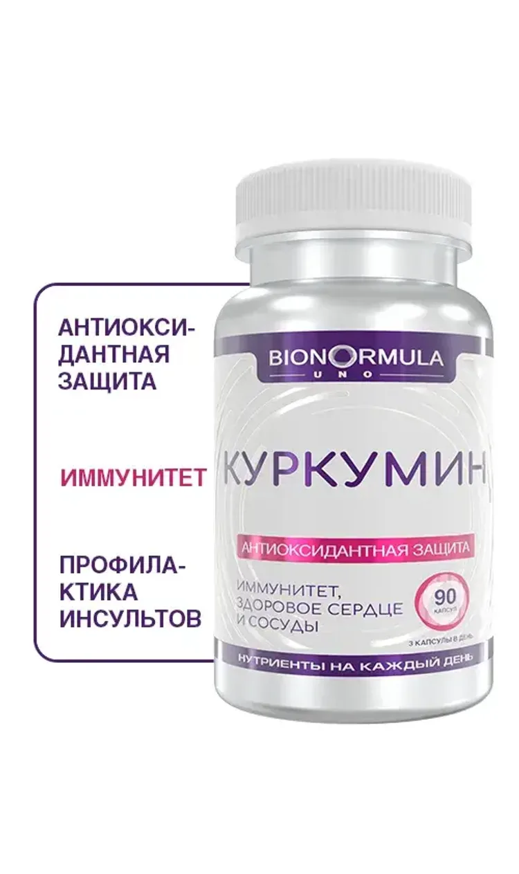 Куркумин в капсулах - фото 2