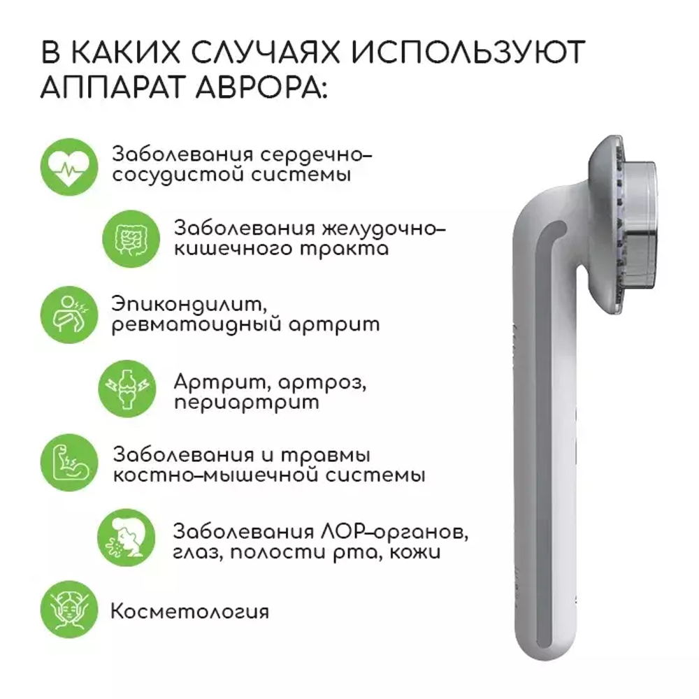 Аппарат Аврора Selfdocs для лечения суставов - Купить, отзывы, инструкция