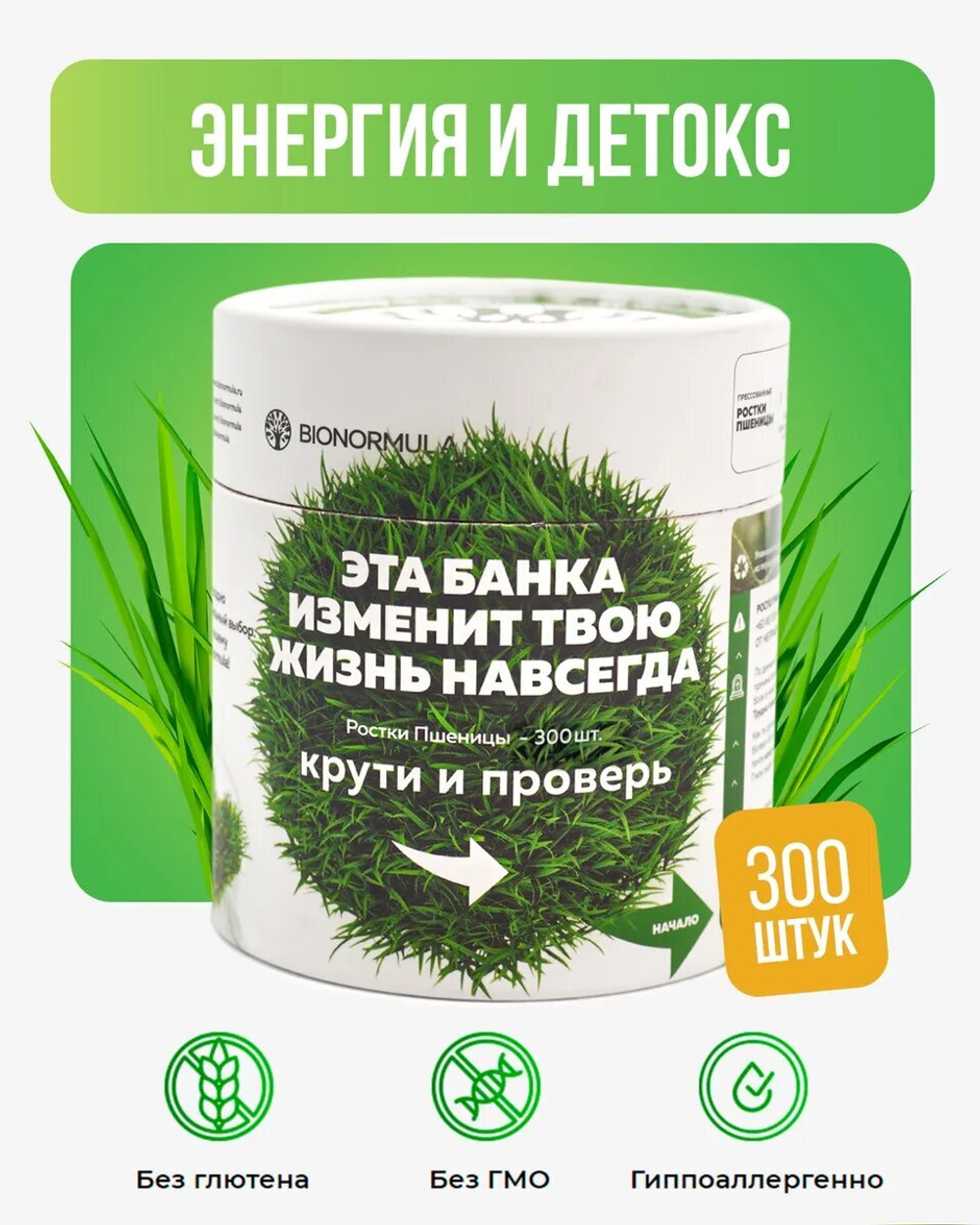 Прессованные ростки пшеницы Bionormula - Prodex.ru
