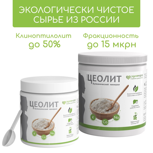 Цеолит пищевой в банке Здравлидер
