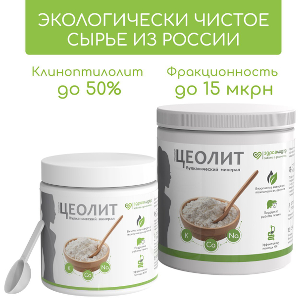 Цеолит пищевой в банке Здравлидер