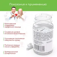 Витаминный комплекс «Кардио» - фото 9