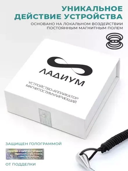 SELFDOCS Ладиум аппликатор магнитный