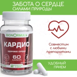 Витаминный комплекс «Кардио» - фото 5