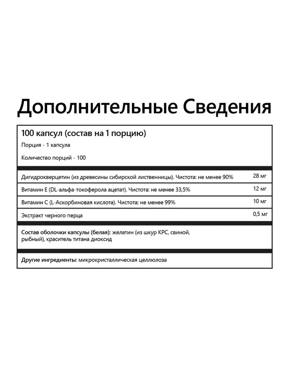 Витаминный комплекс «Дигидрокверцетин ультра» - фото 12