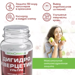 Витаминный комплекс «Дигидрокверцетин ультра» - фото 5