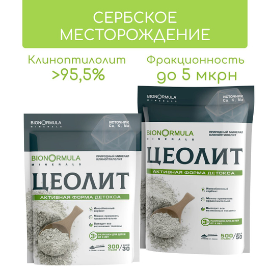 Цеолит пищевой