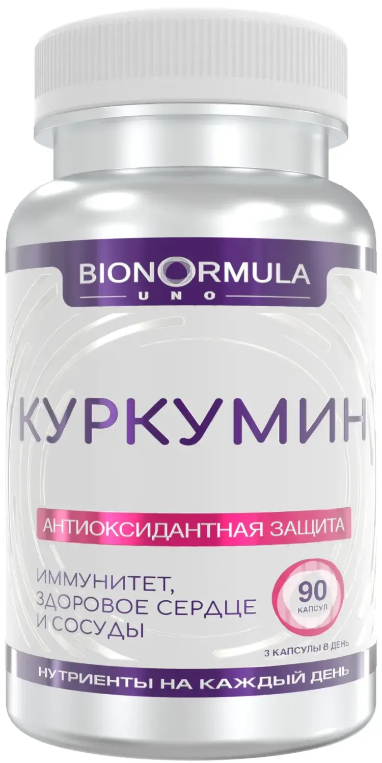 Куркумин в капсулах