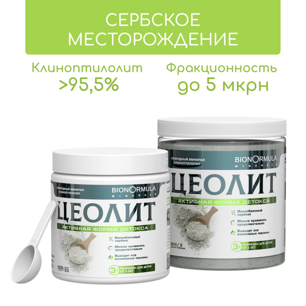 Цеолит пищевой в банке