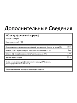Витаминный комплекс «Дигидрокверцетин ультра» - фото 12