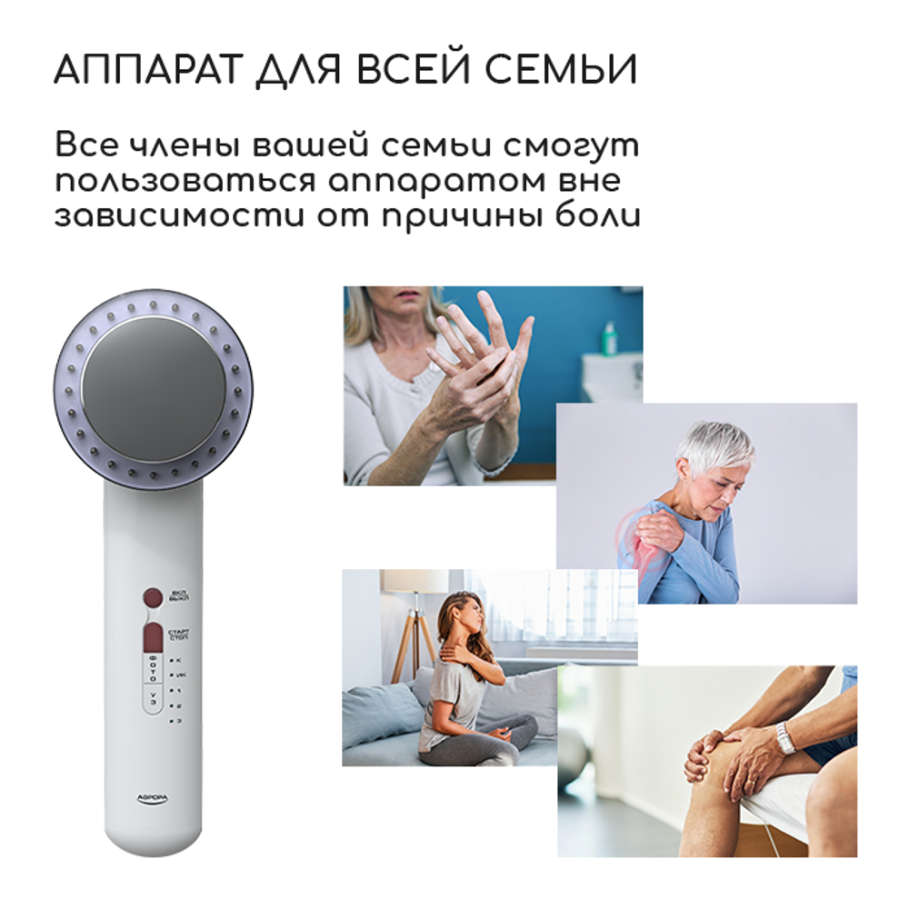 Аппарат Аврора Selfdocs для лечения суставов - Купить, отзывы, инструкция