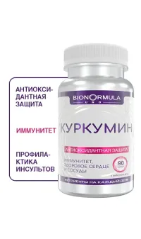 Куркумин в капсулах - фото 2