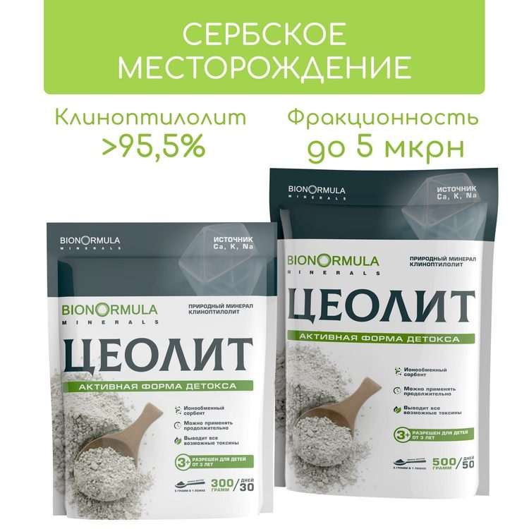 Цеолит пищевой