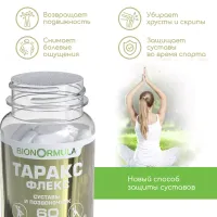 Витаминный комплекс "Тараксфлекс" - фото 9