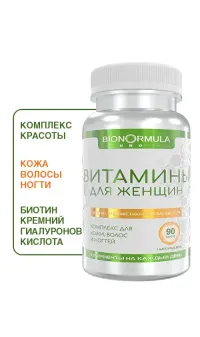 Витамины для женщин - фото 2