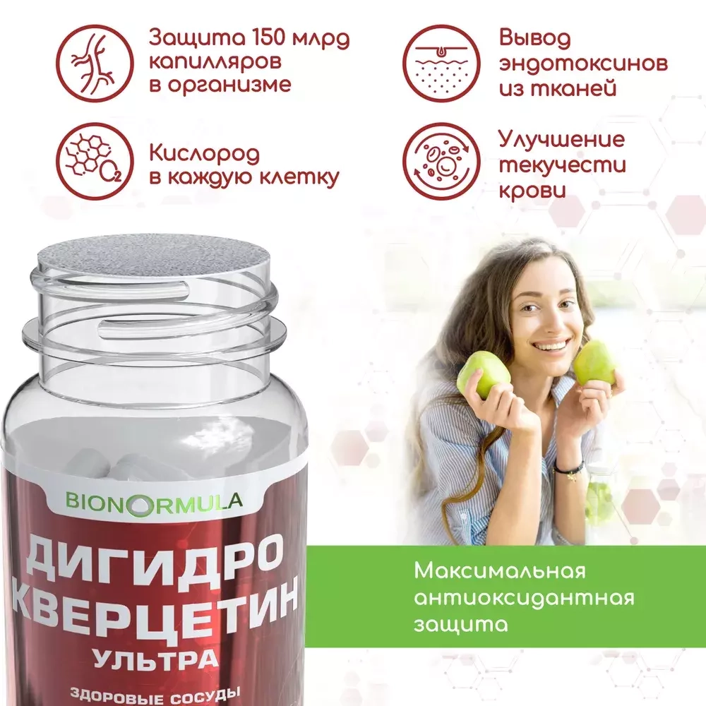 Витаминный комплекс «Дигидрокверцетин ультра» - фото 5