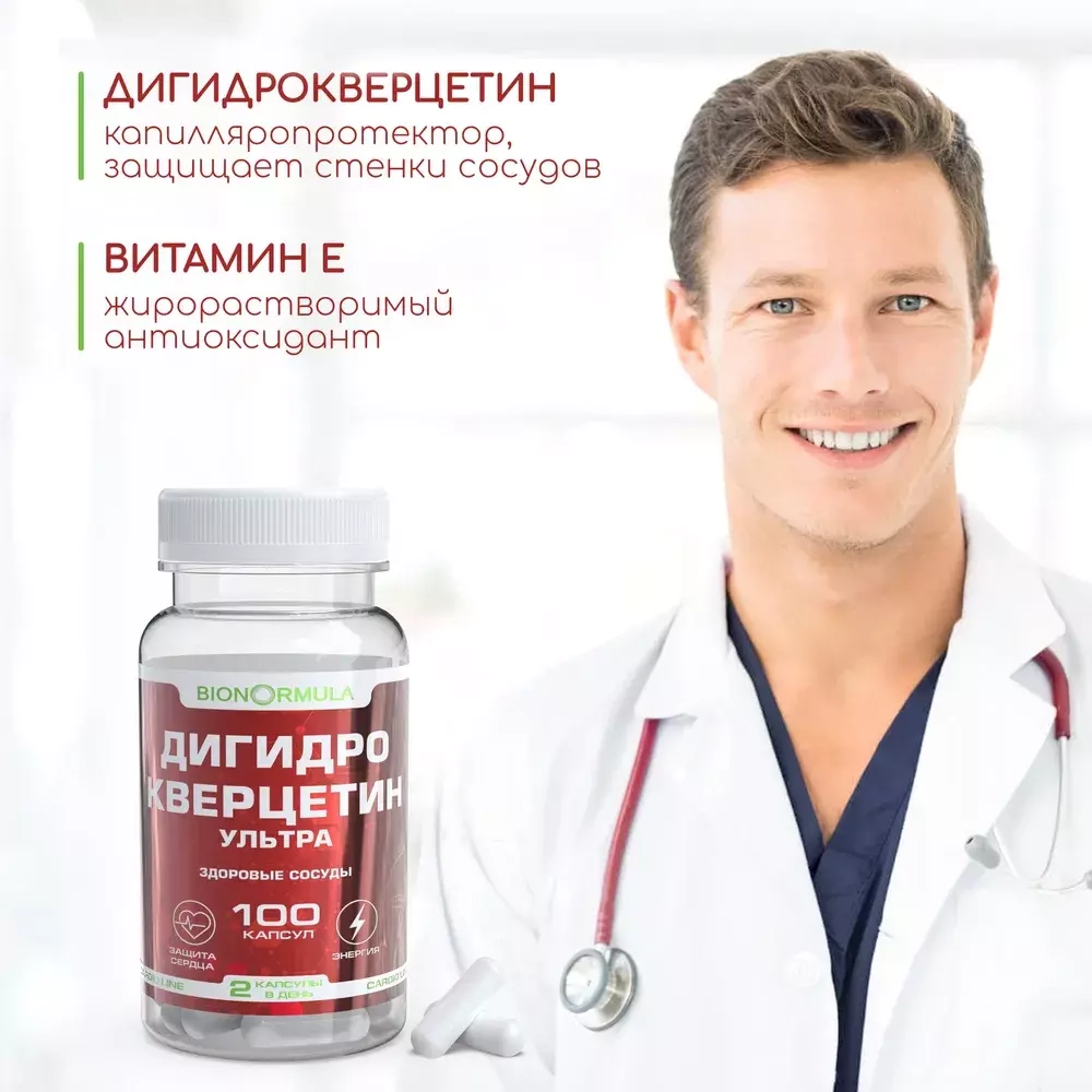 Витаминный комплекс «Дигидрокверцетин ультра» - фото 9