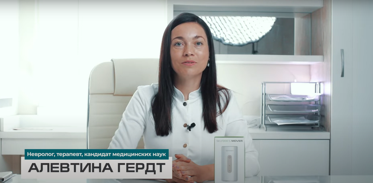 Врач Алевтина Михайловна Гердт о "SELFDOCS MOVER"